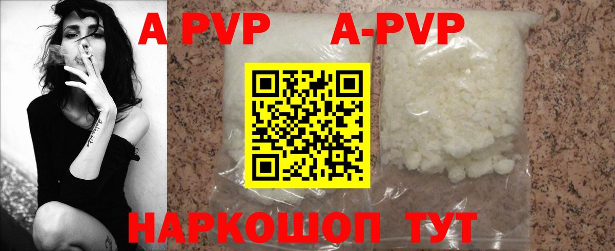 Балахна  A-PVP Соль  Альфа ПВП СК  Вход с VPN  Alfa_PVP Crystall 