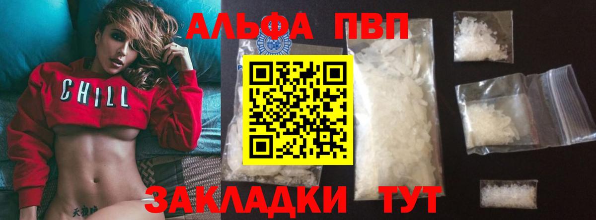 Альфа ПВП крисы CK Балахна