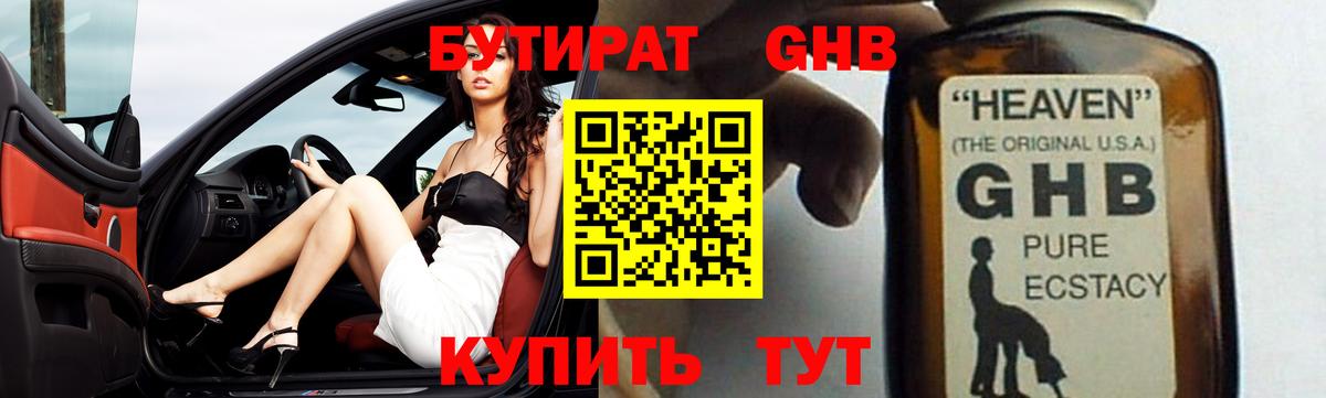 БУТИРАТ 99%  Вход с VPN  Балахна 