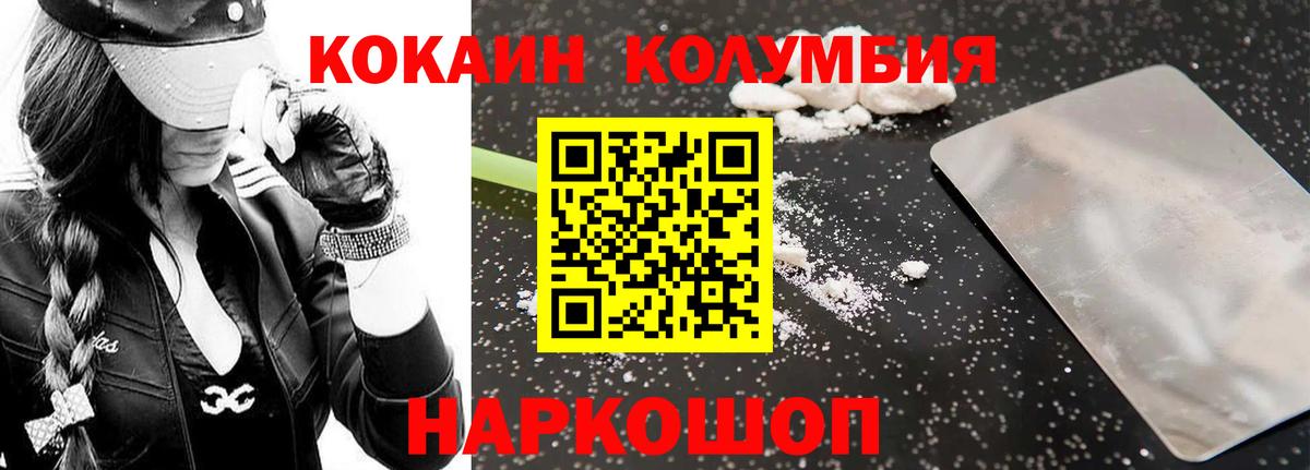 КОКАИН Columbia  COCAIN 97%  Балахна  Вход с VPN 