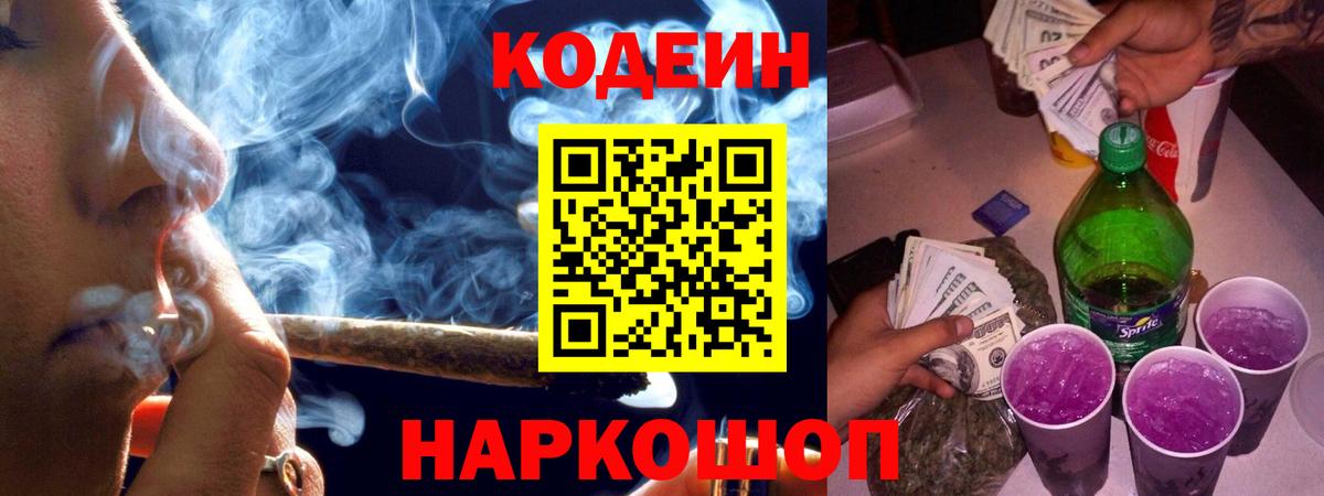 Кодеин напиток Lean (лин)  Вход с VPN  Балахна  Кодеиновый сироп Lean Purple Drank 