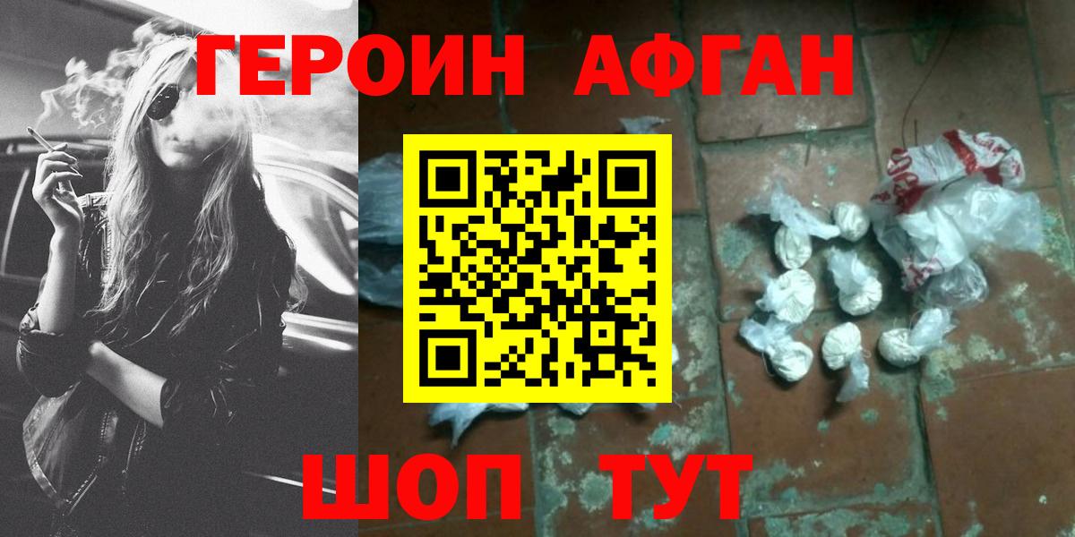 Героин Heroin Балахна
