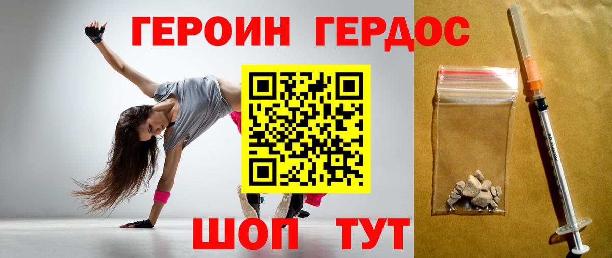 Балахна  Героин хмурый  Вход с VPN 