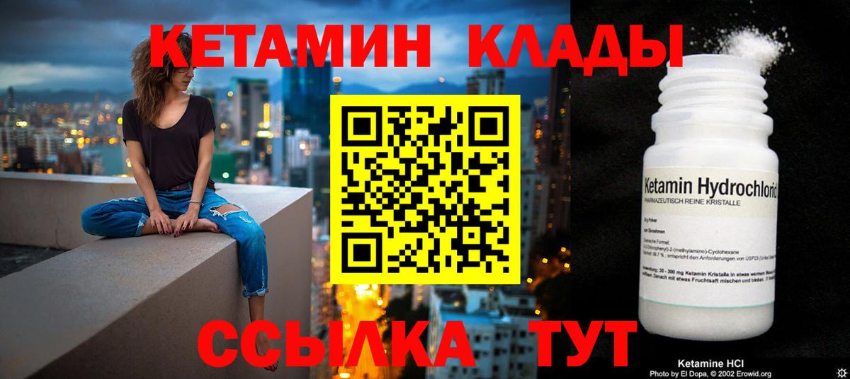 Балахна  КЕТАМИН VHQ  Вход с VPN 