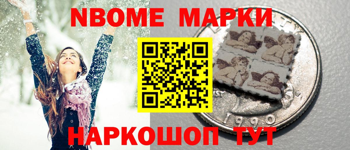 Наркотические марки 1,8мг Балахна